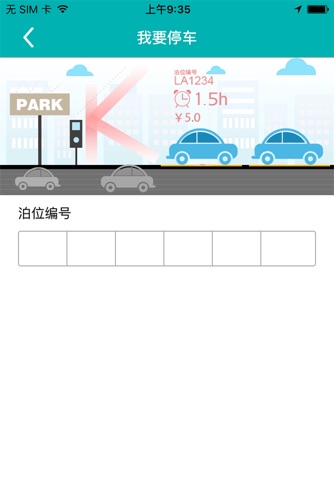 临安E键停车 screenshot 2