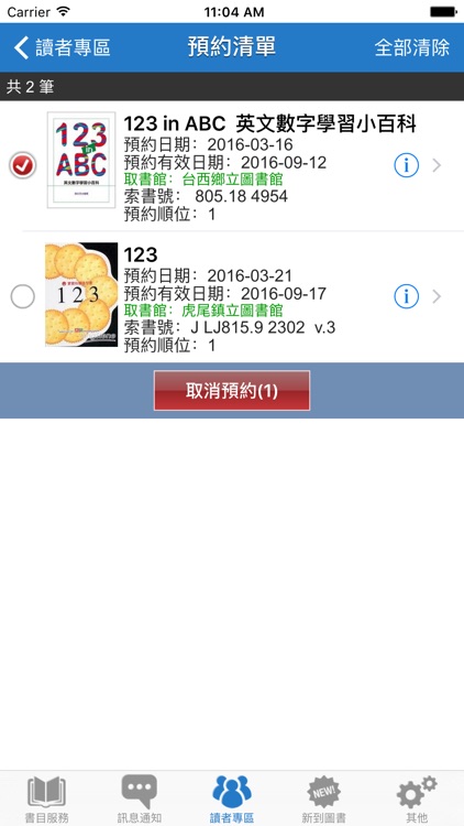 雲林縣愛閱讀App screenshot-3