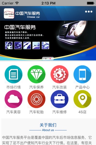 中国汽车服务 screenshot 2