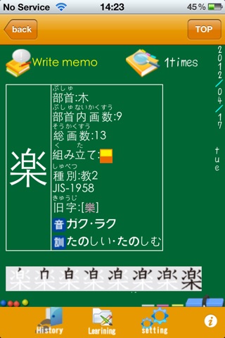 例解小学漢字辞典第四版 screenshot 4