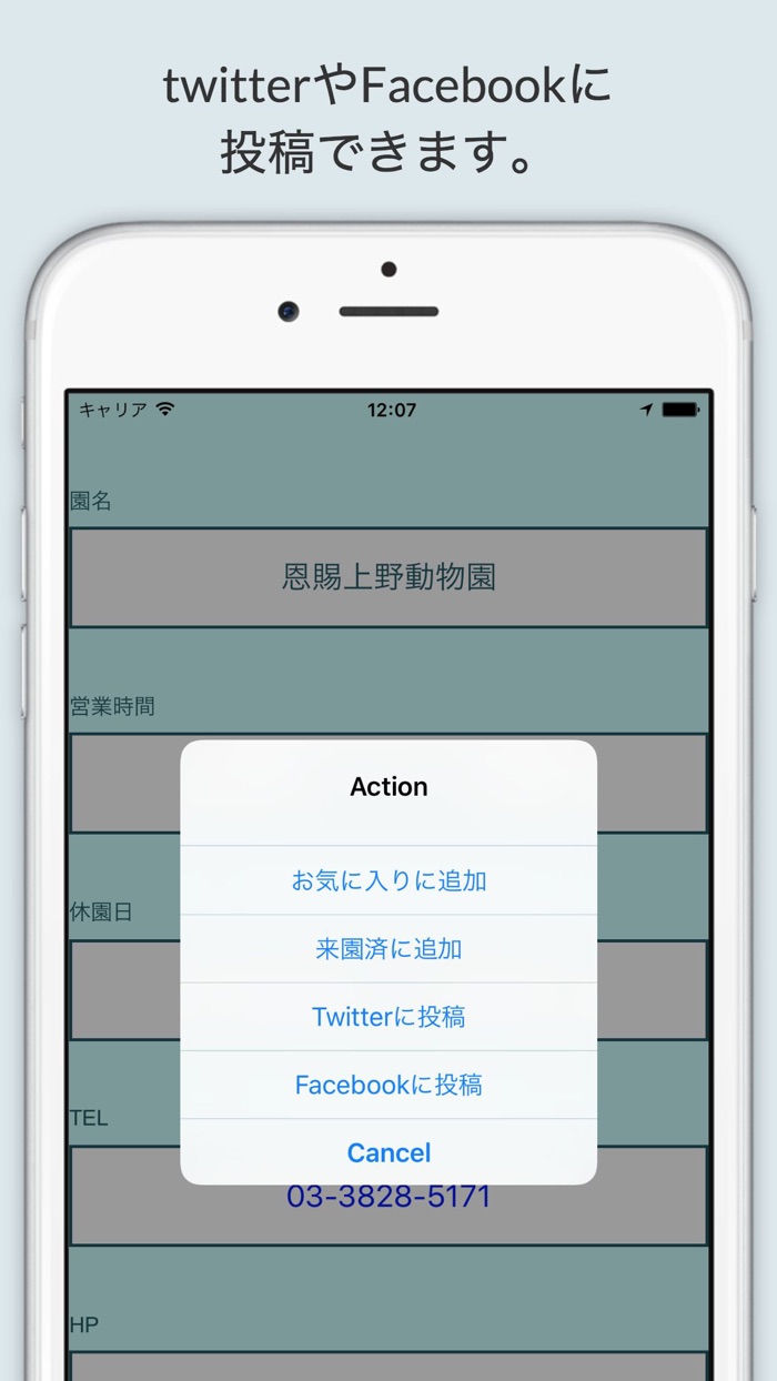 動物園・水族館・遊園地マップ