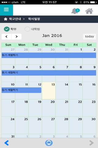 충남대 공식 모바일 서비스 screenshot 4