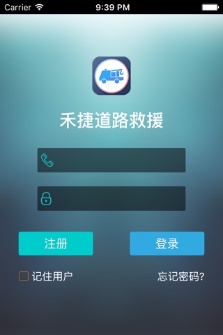 禾捷道路救援 screenshot 2