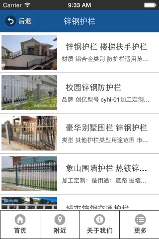 中国护栏 screenshot 2