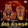 Deepa Thiruvarul