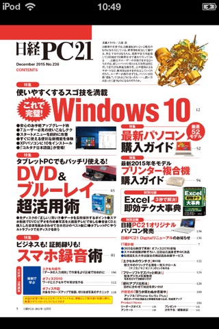 日経PC21Digital screenshot 2