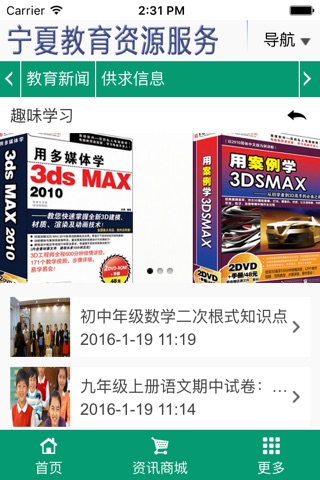 宁夏教育资源服务 screenshot 3
