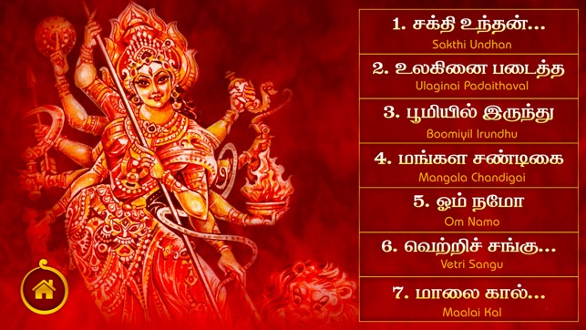 Sri Mahishasura Mardhini(圖2)-速報App