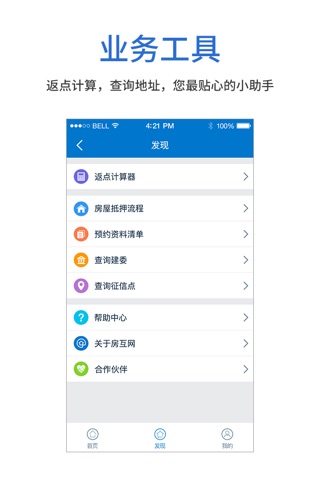 房互网 screenshot 3