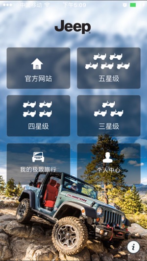Jeep极致旅行(圖2)-速報App