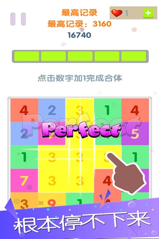 点我加一-比2048，1010！好玩的数字消除单机游戏+1 screenshot 2