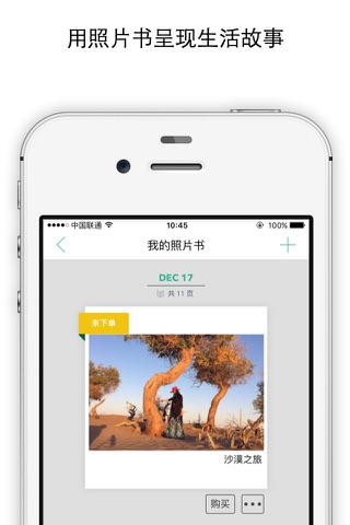 可印－ 手机上快速制作照片书的神器 ｜ 记录最美的时光与回忆 screenshot 4