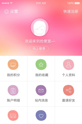 抢便宜 screenshot 3