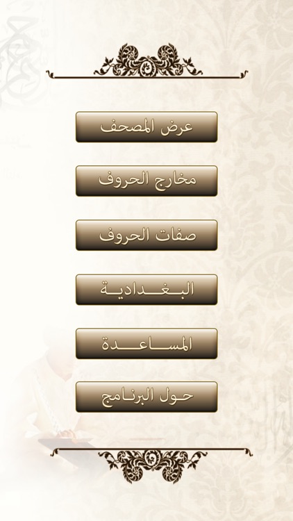Moshaf Al-Tajweed - مصحف التجويد