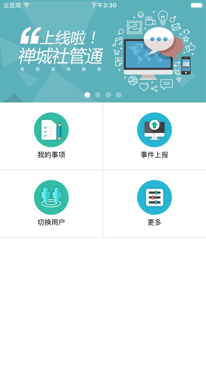 佛山市禅城区社会综合治理云平台