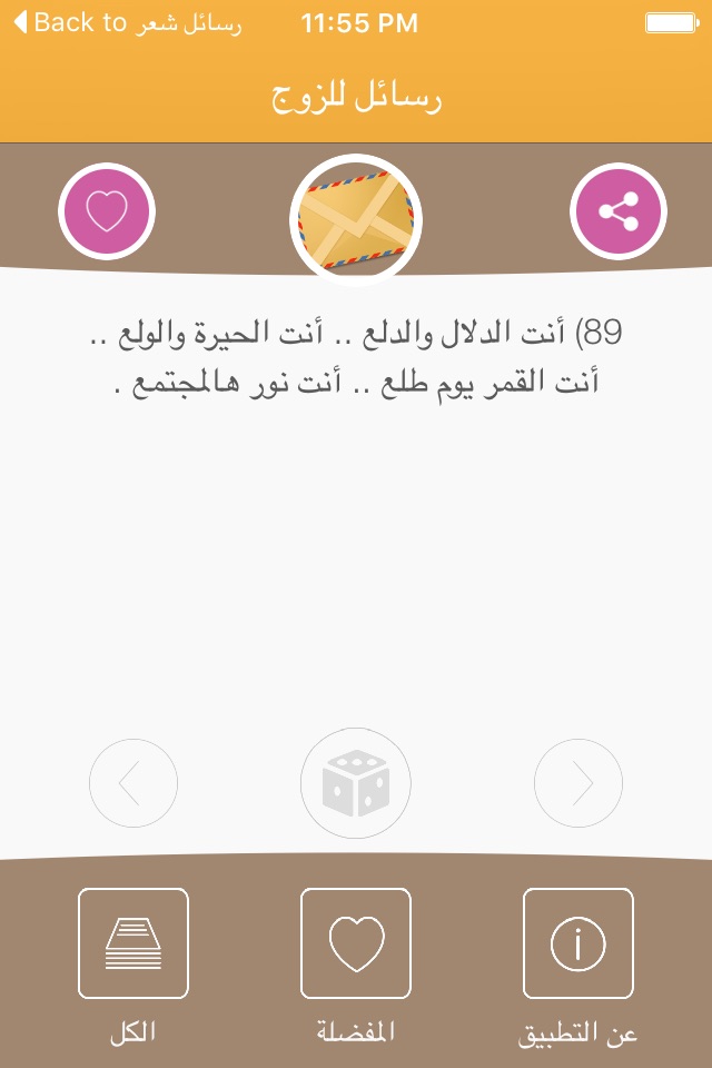 رسائل للزوج screenshot 2