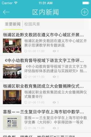 杨浦教育 screenshot 4