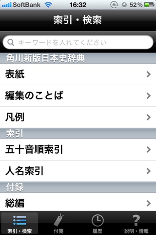 角川新版日本史辞典 screenshot 2