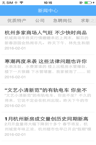 杭州app screenshot 3