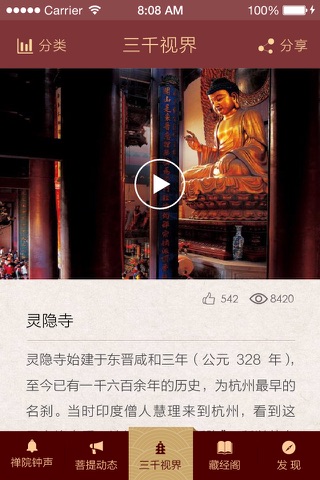 大梵-连接佛性传播生活美学 screenshot 2