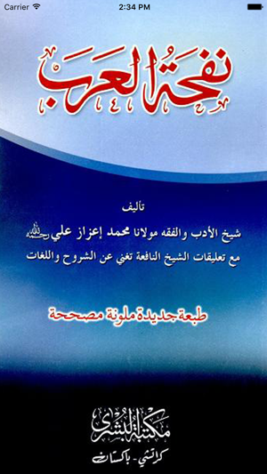 Nafhat ul Arab(圖1)-速報App