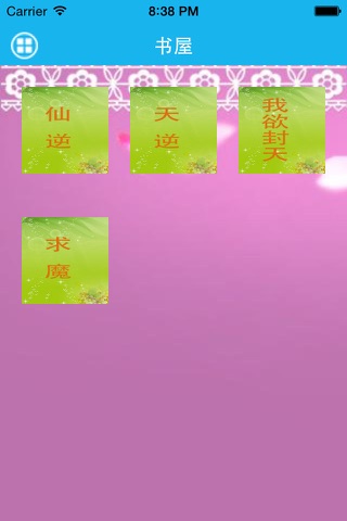 耳根－梦青文学(付费版) screenshot 3