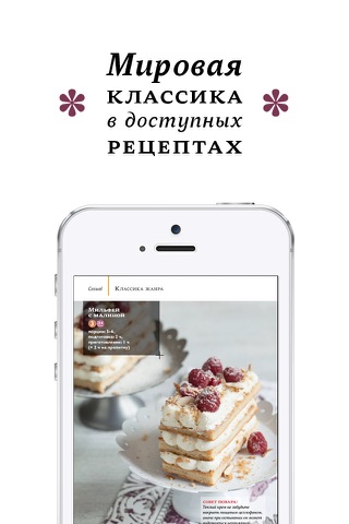 Скриншот из ХлебСоль – кулинарный журнал с Юлией Высоцкой. Простые рецепты, красивые фото.