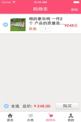 休闲产品 screenshot 3