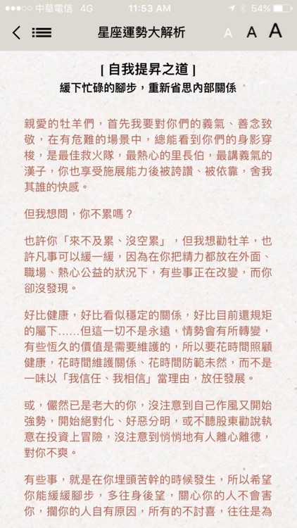 2016唐立淇星座運勢大解析 screenshot-4