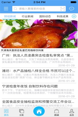 河南美食行业平台 screenshot 4