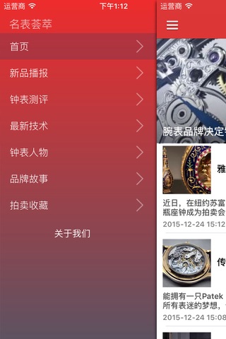 腕表之家手表推荐指南 - 时针的奥秘，钟表新品发现之旅 screenshot 2
