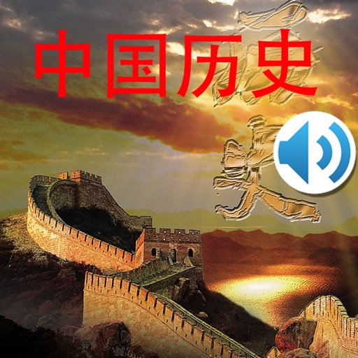 China history audio story iOS App