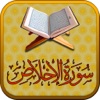 Surah Al-Ikhlaas Touch Pro