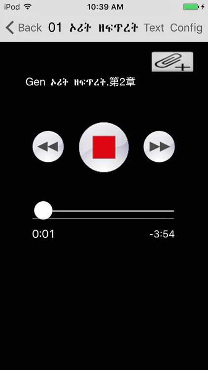 Amharic Audio Bible 阿姆哈拉語圣经 screenshot-4