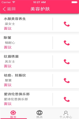 广西美容网 screenshot 3