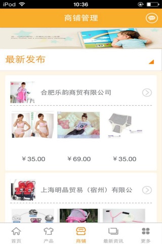 安徽母婴网-行业平台 screenshot 2