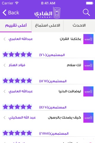 الشادي screenshot 3