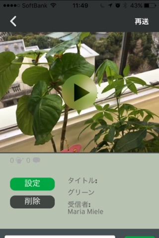 KeepTree™JP screenshot 4