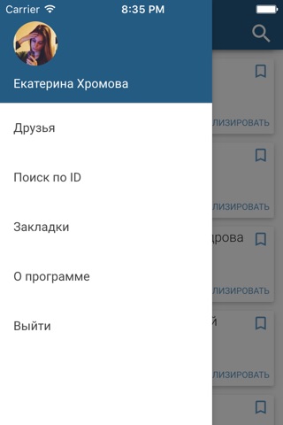 Шпион для ВКонтакте (ВК) Pro screenshot 4