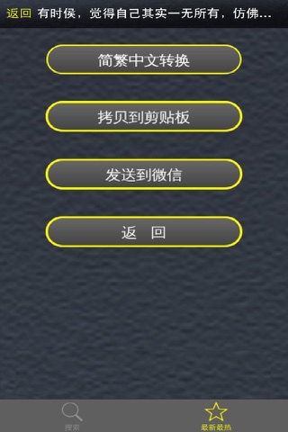 聊天金句子 for 微信 screenshot 4