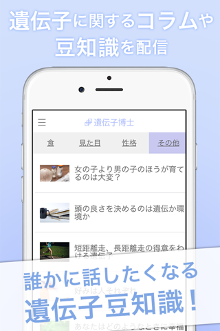 遺伝子博士 screenshot 2