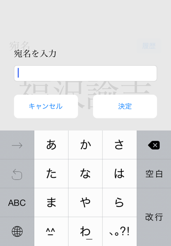 Uedy ウェディ 領収書に書いてもらう宛名を大きく表示するアプリ screenshot 2