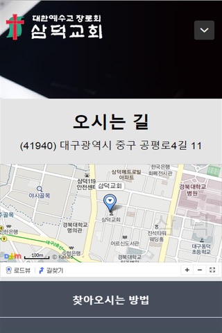 삼덕교회 홈페이지 screenshot 3