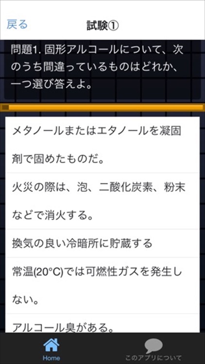 乙2種　危険物取扱者　試験対策アプリ