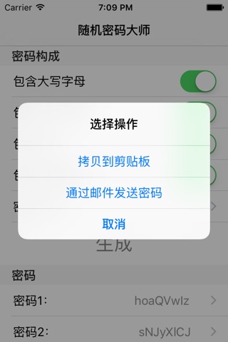 随机密码大师 - 随机产生数字、大小写字母、特殊字符构成的密码 screenshot 2