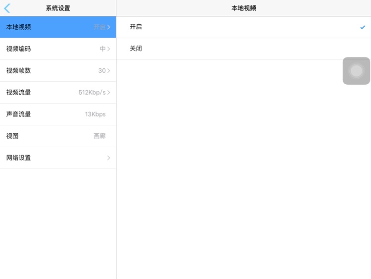 XView视频会议HD screenshot-4