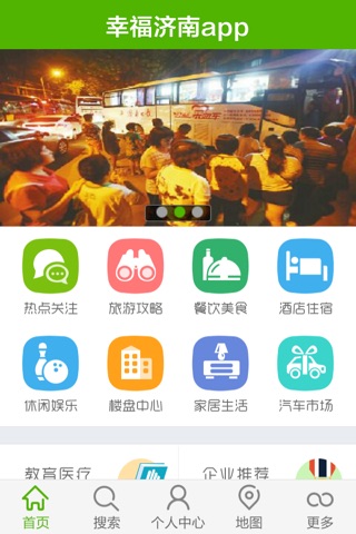 幸福济南app screenshot 3