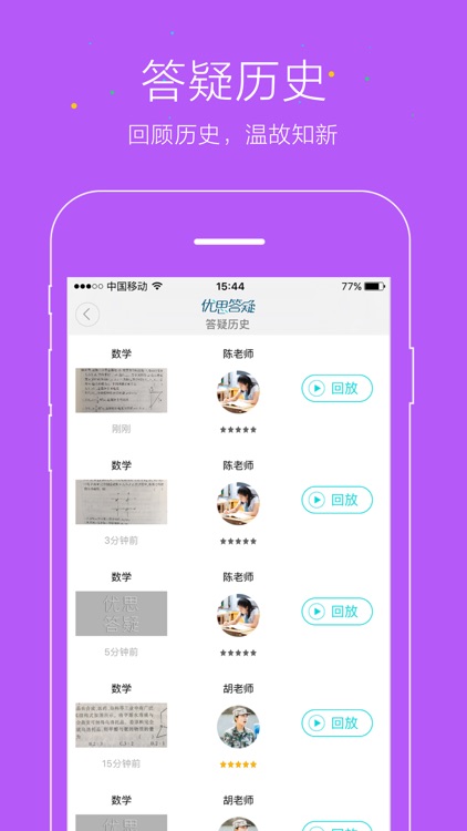 优思答疑 screenshot-3