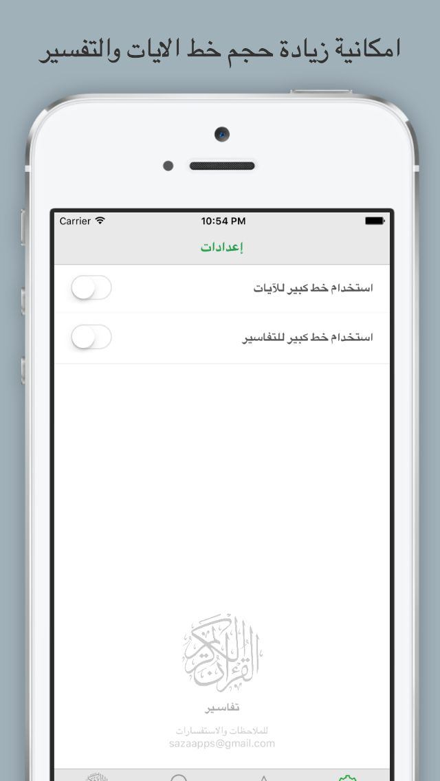 تفاسير القرآن