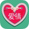 Icon Love quotes sayings in Chinese - Romantic love messages & classic poems